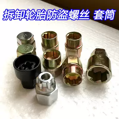 Hyundai Buick Honda car tire removal tool anti-theft screw key modification screw socket wrench