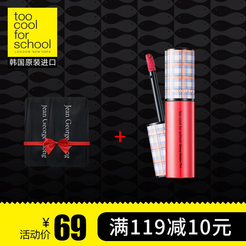 新风尚too cool for school格子魔力唇彩保湿滋润