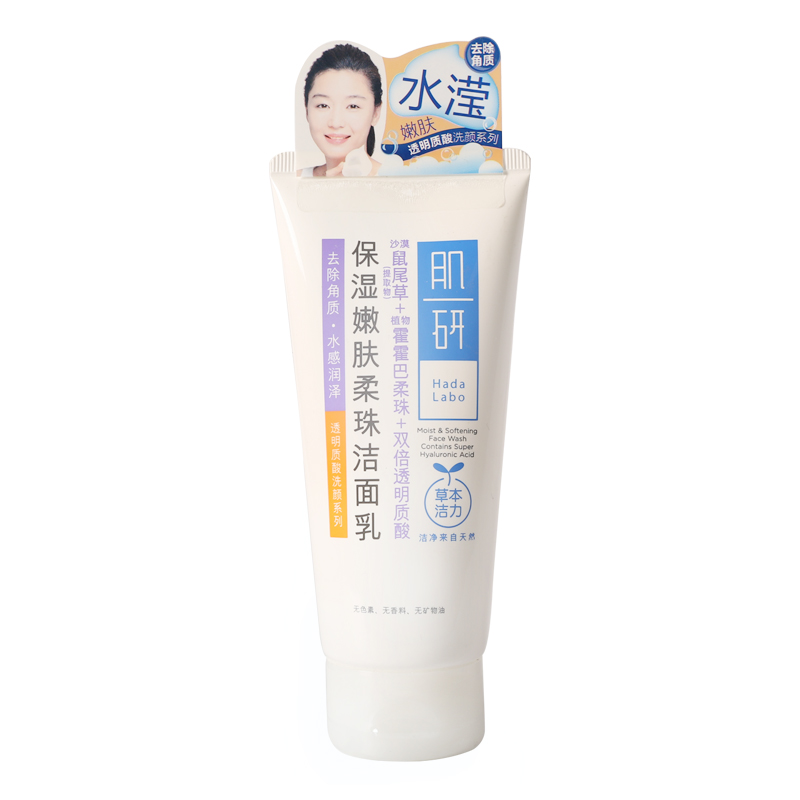 肌研洗面奶 保湿补水美白去角质深层清洁控油曼秀雷敦洁面乳女男
