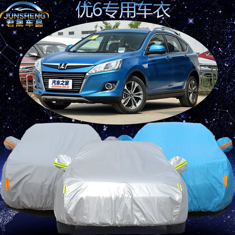 纳智捷优6车衣车罩u6越野SUV专用加厚隔热防晒防雨防尘遮阳汽车套