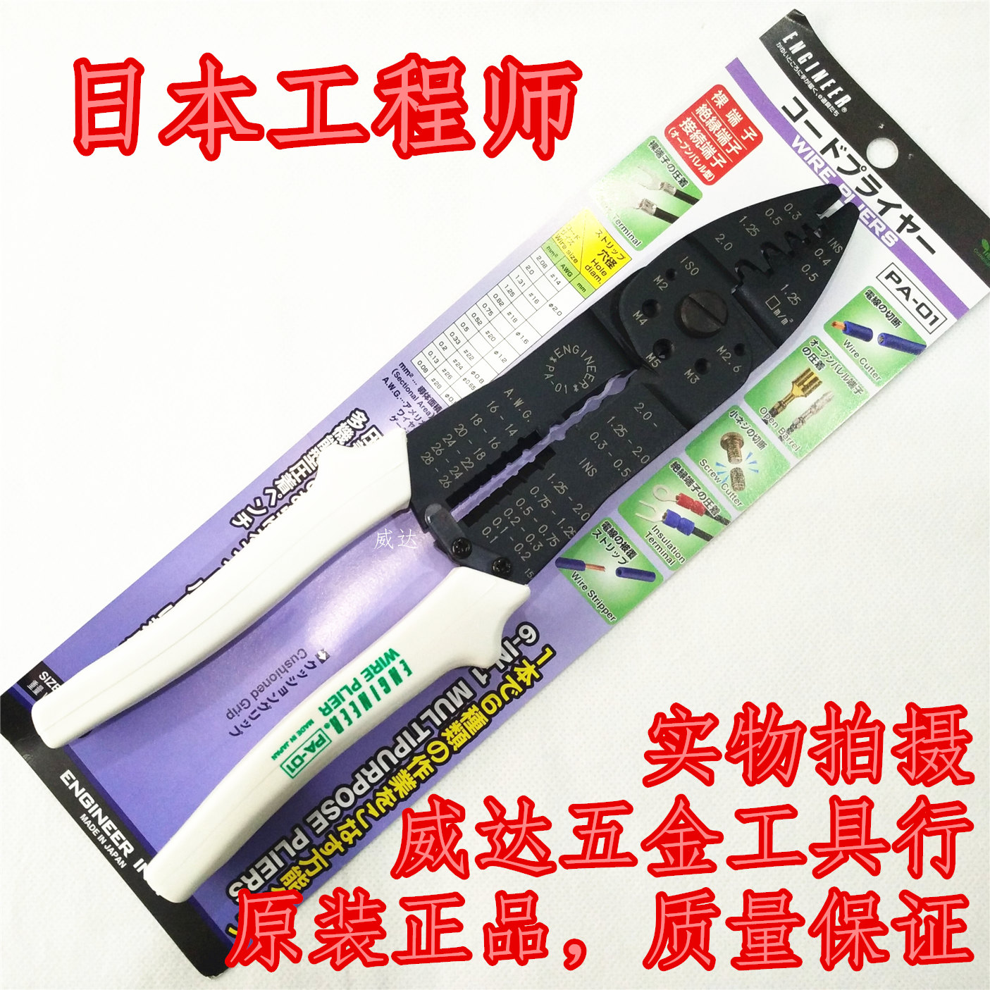 Imported Japanese engineers ENGINEER multi-function pliers PA-01 wire stripping pliers wire pressing pliers cutting pliers