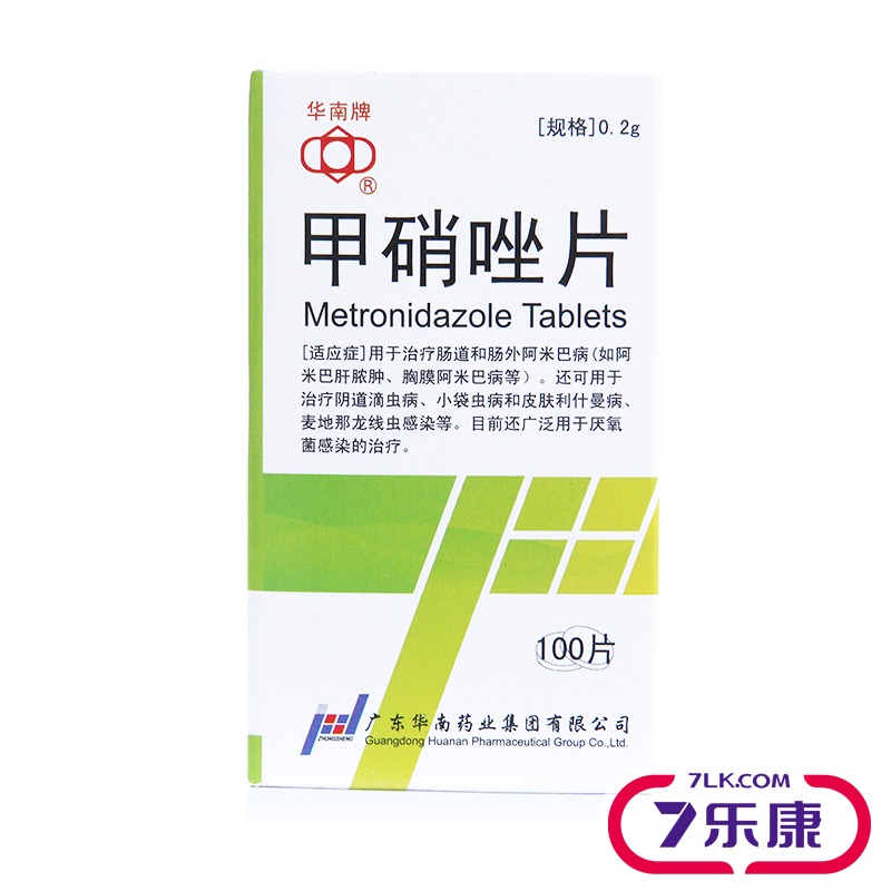 华南牌甲硝唑片 0.2g*100片/盒
