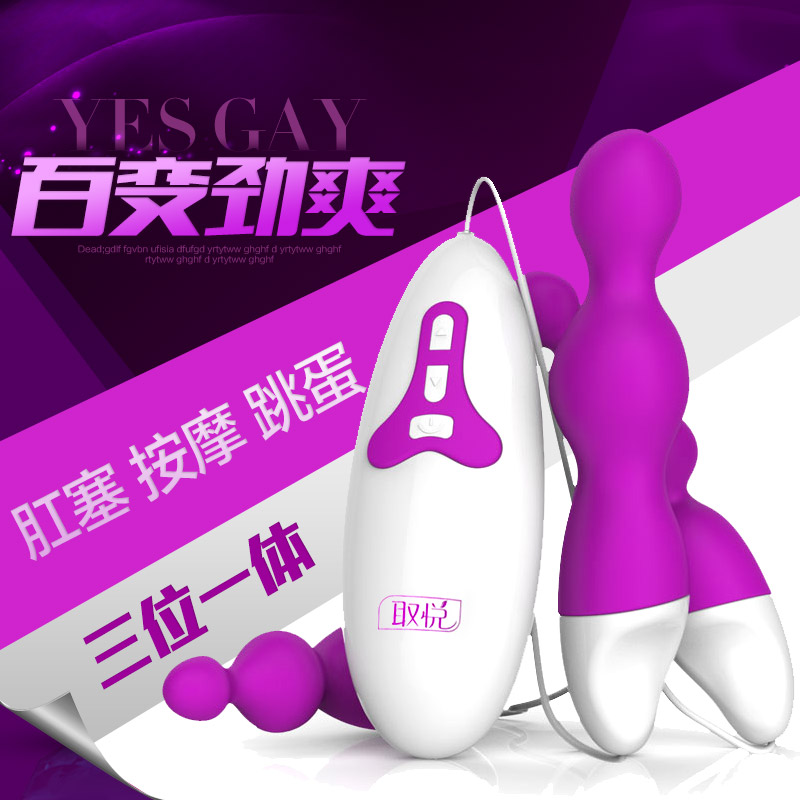 取悦震动后庭电动肛门塞后庭拉珠肛塞男女共用自慰器具wd