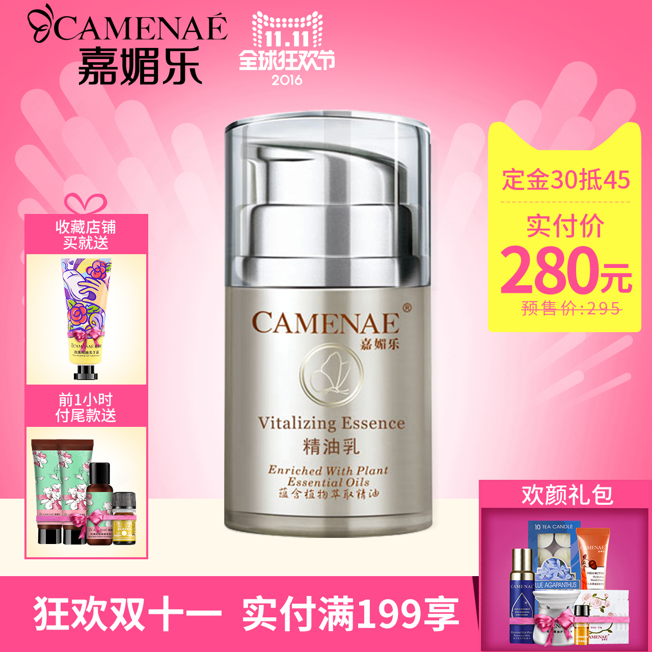 【预售】CAMENAE/嘉媚乐精油乳30ml 弹润紧致保湿淡纹匀色雪肤