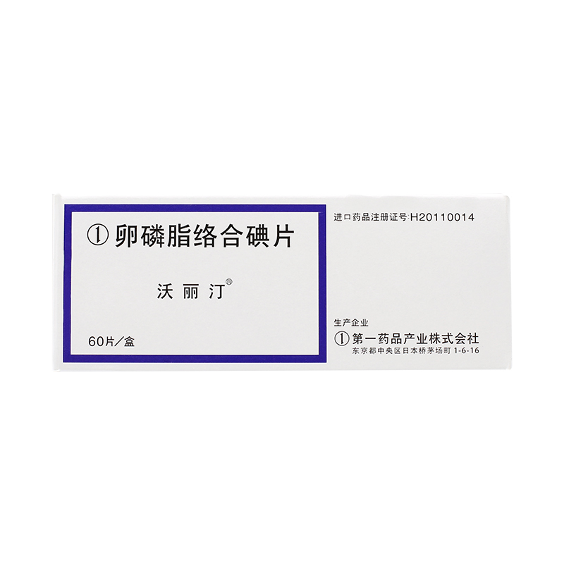 沃丽汀 沃丽汀 卵磷脂络合碘片 60片/盒