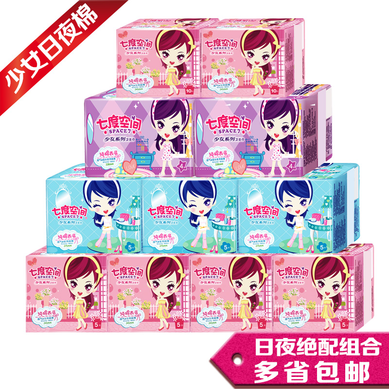 七度空间卫生巾少女纯棉超薄日用夜用组合套装