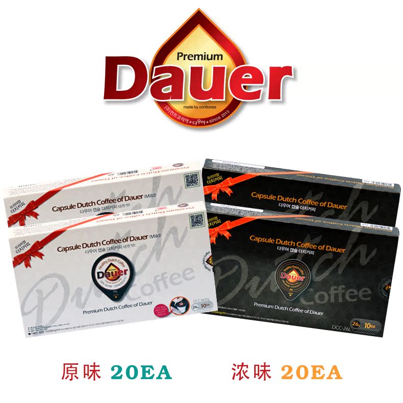 Dauer荷兰进口原装 胶囊咖啡 原味20粒+浓味20粒