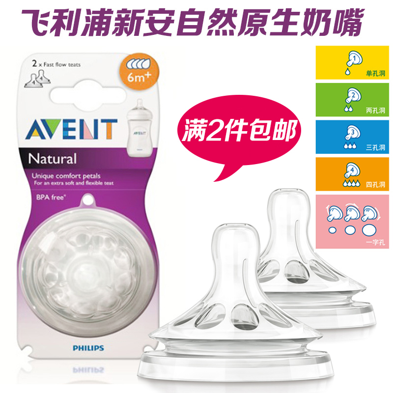 飞利浦新安怡自然原生宽口径奶嘴 1孔/2孔/3孔/4孔/一字/Y孔
