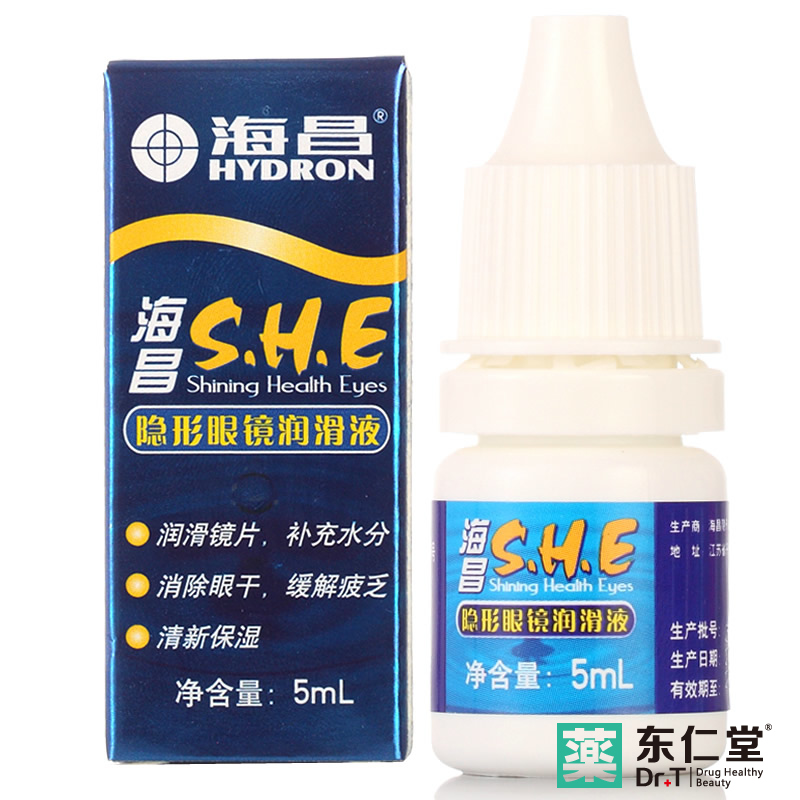 S.H.E海昌隐形近视眼镜滴眼液 美瞳润眼液 5ml 缓解眼疲劳
