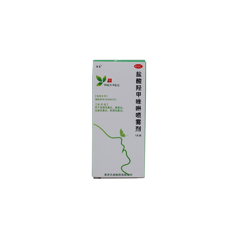 常吉 盐酸羟甲唑啉喷雾剂 10ml 急慢性鼻炎 天朗 鼻窦炎 包邮