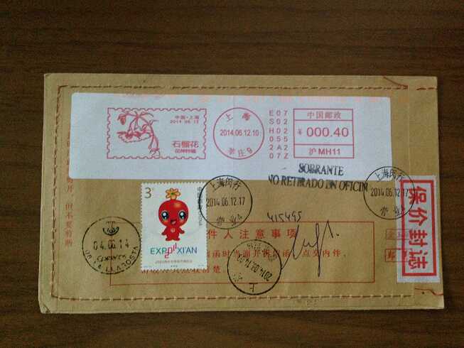6月12日 花神钟馗 石榴花 邮资机戳贴11 10票保价封寄西班牙