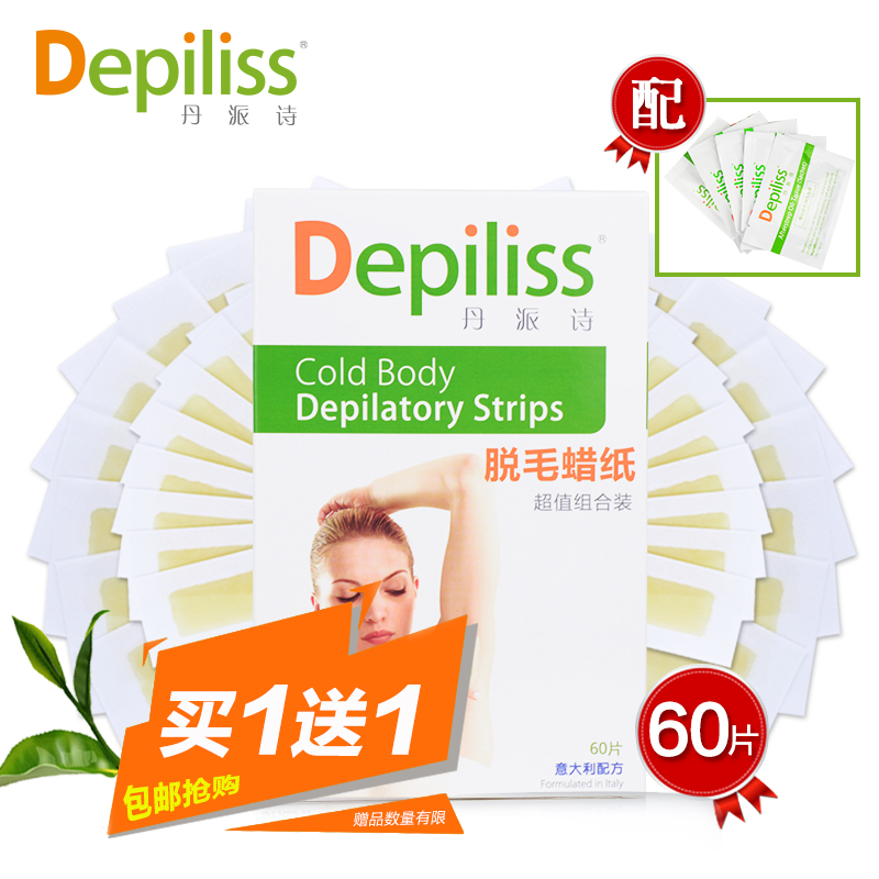 Depiliss/丹派诗脱毛蜡纸男女士全身腋下腿部腿毛私处非永久