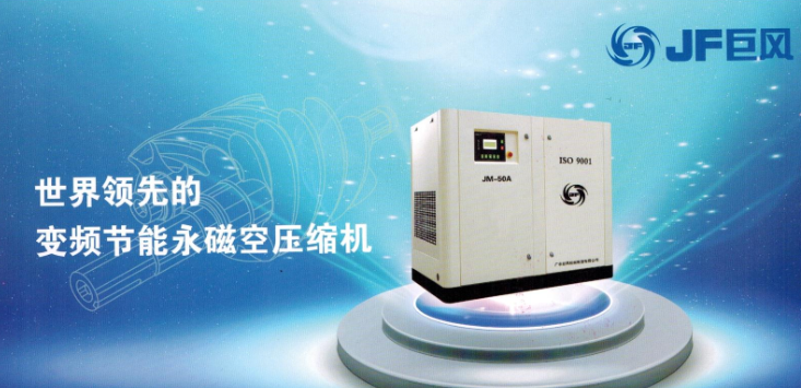 Giant wind permanent magnet frequency conversion screw-type air compressor JM-30A frequency conversion screw-type air compressor 22KW air compressor