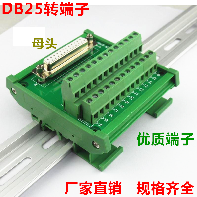 DB25-M7 adapter cable terminal DB25 adapter board DR25 female terminal board with housing