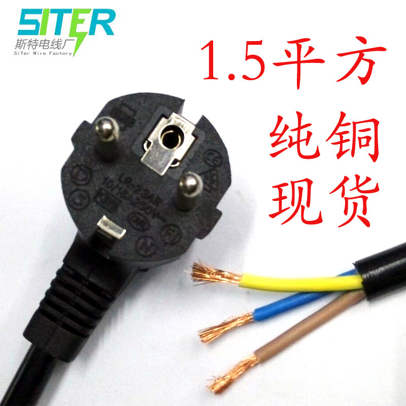 Power cord manufacturers European standard European European plug wire 1 5 meters 3 cores 1 5 square Spanish plug wire