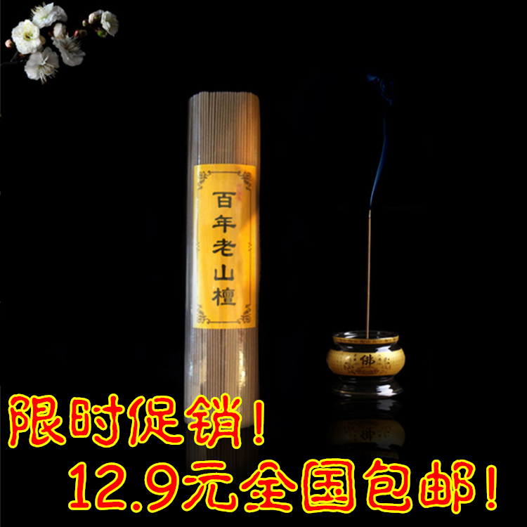 Centuries-old sandalwood Honolulu fragrant pure natural economy and affordable to the incense Buddha and the incense of the Buddha is fragrant and rich