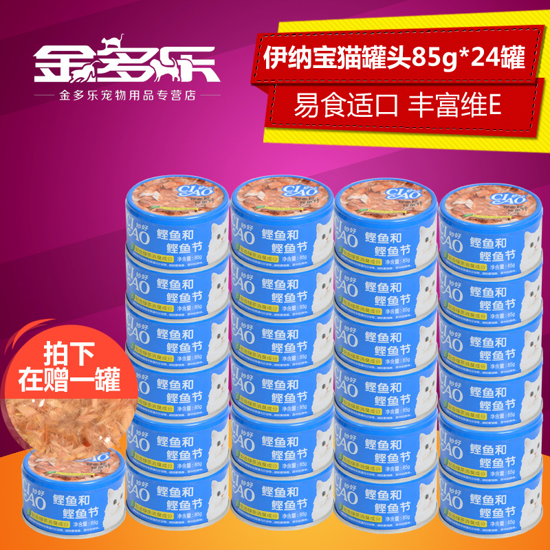 伊纳宝妙好猫罐头 鲣鱼味宠物猫妙鲜包 防止口臭猫湿粮85g*24包邮