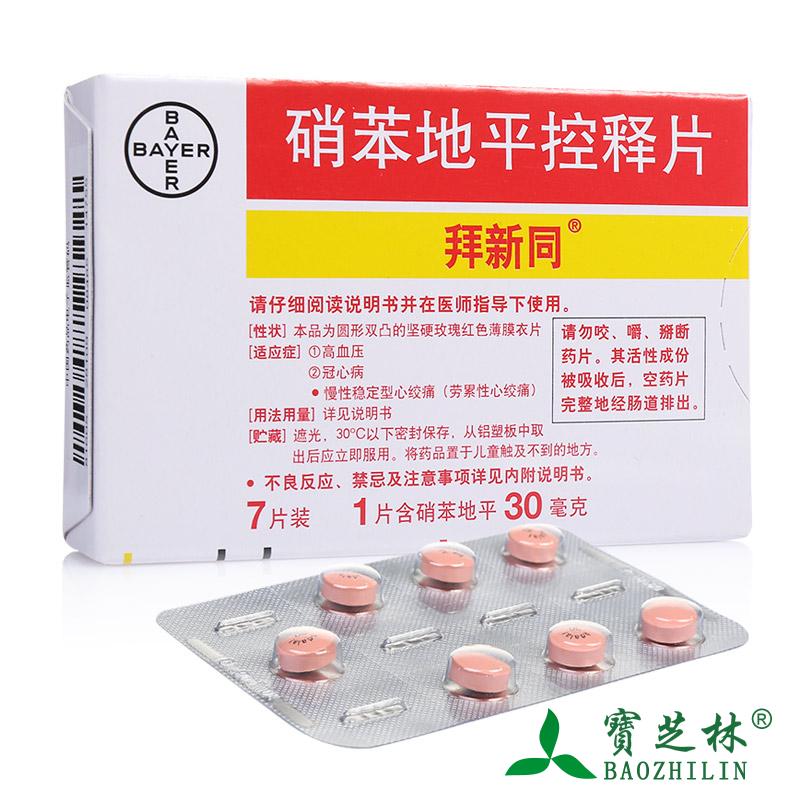 拜新同 拜新同 硝苯地平控释片 30mg*7片/盒