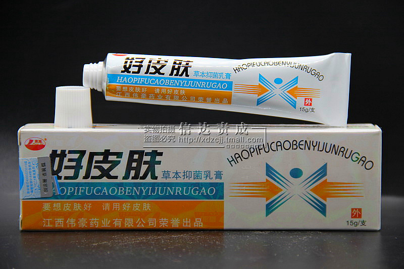 好皮肤草本乳膏正品买3送1包邮5送2 好皮肤软膏 康海好皮肤