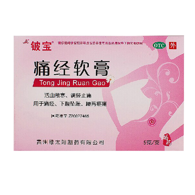 铍宝 痛经软膏 5克/盒 痛经贴 妇科用药 腰背疼痛
