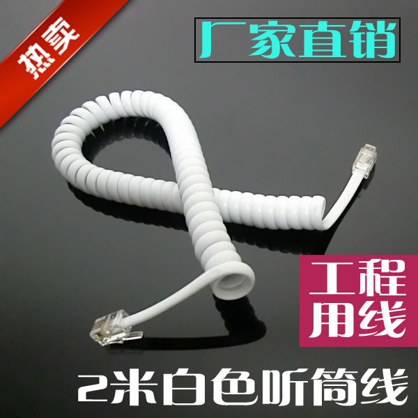 Telephone handset line Handle line Spring line curve white handset line Four-core telephone line