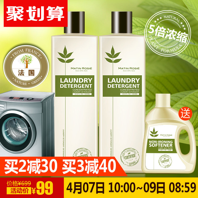 玛汀露丝法国进口多效倍洁洗衣液 洁净护色皂液 衣物洗涤剂