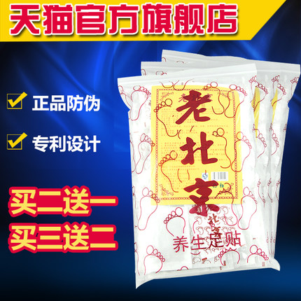 【天猫官方正品】老北京足贴祛湿养颜养生永足堂50贴排湿气