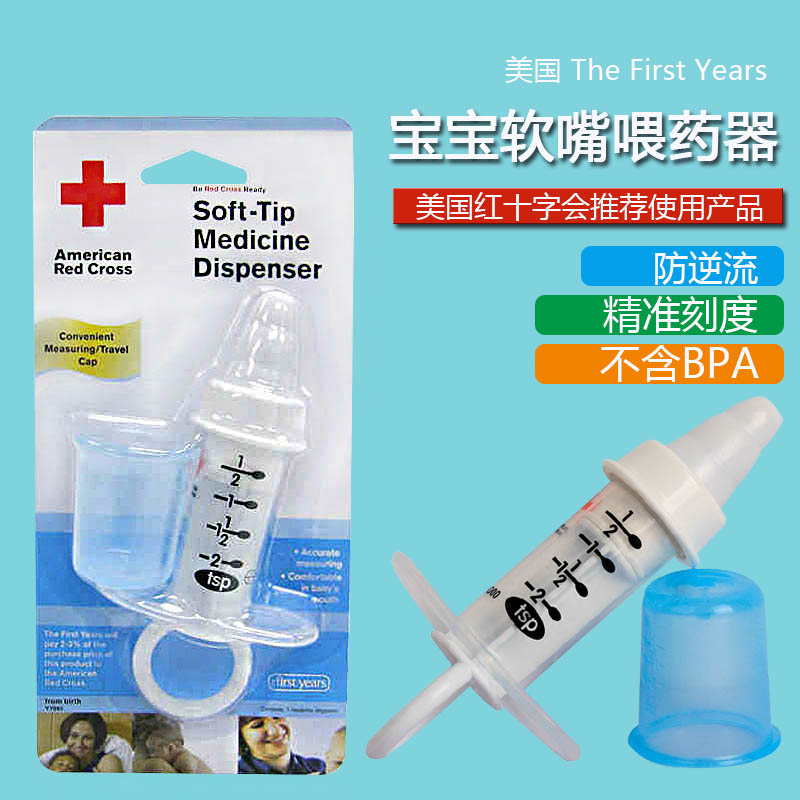 美国直邮TheFirstYears福喜儿针筒式防呛婴幼儿喂药器软嘴配量