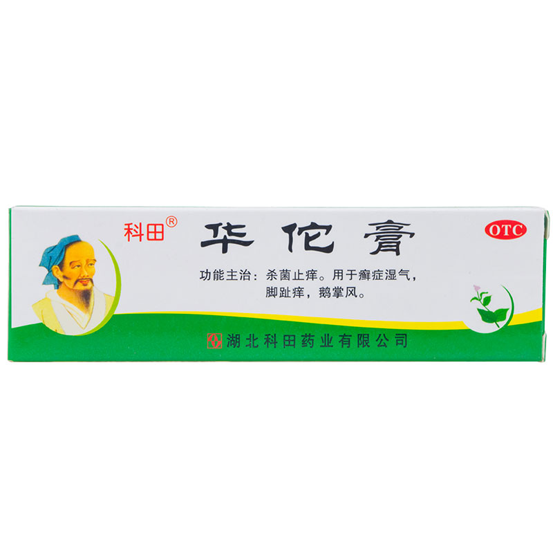【科田】华佗膏 10g*1支/盒 癣症湿气 脚趾痒 鹅掌风止痒