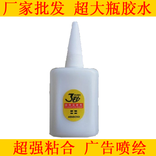 Three-second glue Factory direct sales advertising inkjet special glue Quick-drying glue Three-second quick-drying 502 glue