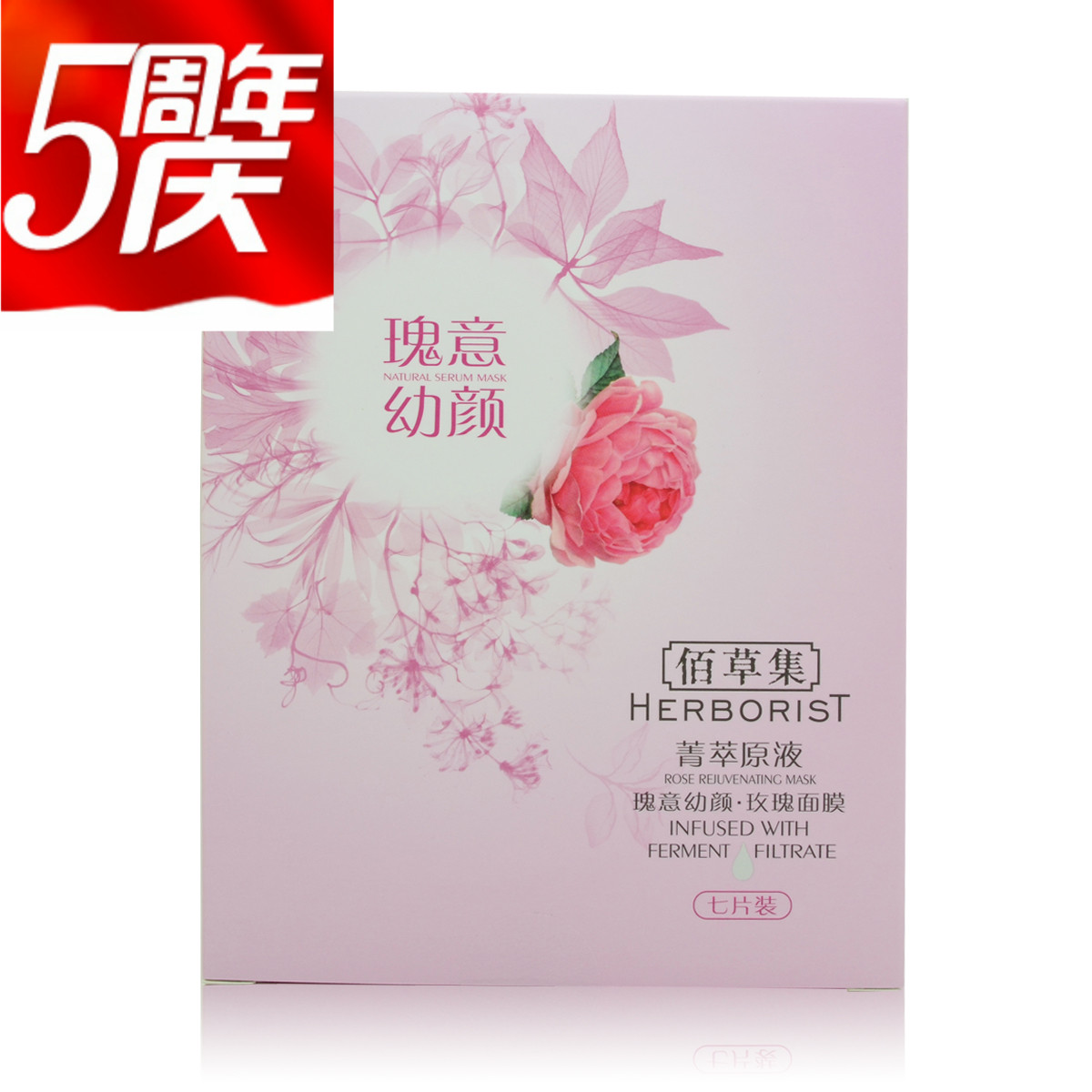 佰草集 菁萃原液·玫瑰白芍银杏叶 面膜 7片/盒 面膜贴 保湿 补水