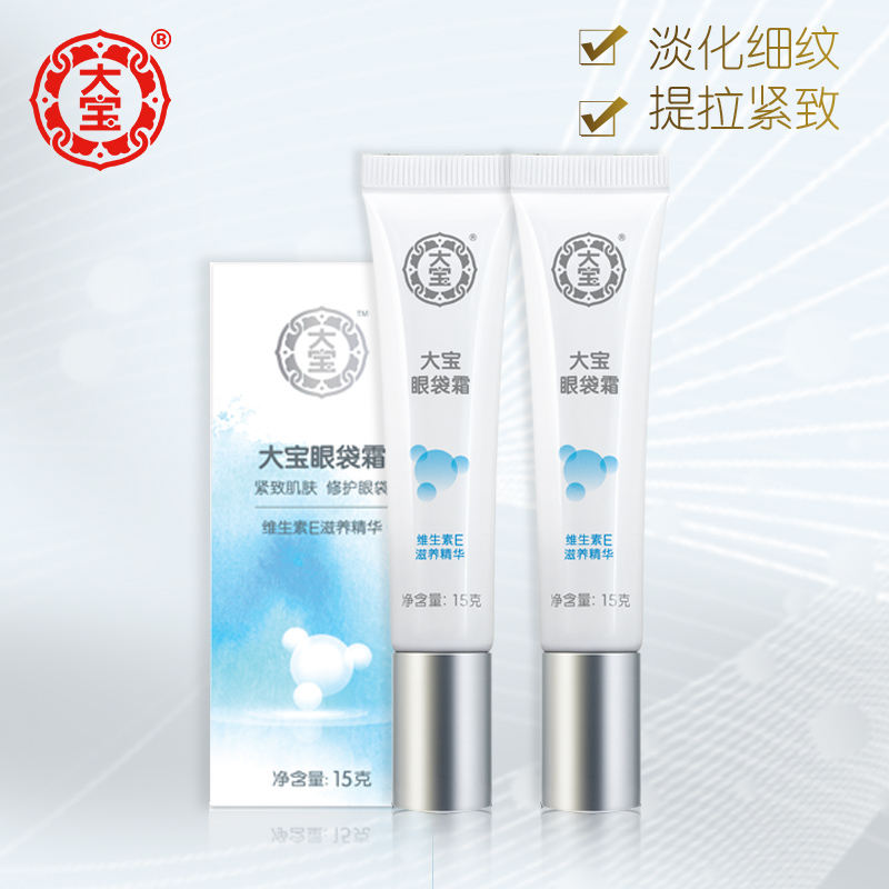 大宝眼袋霜去淡化黑眼圈眼袋细纹补水保湿提拉紧致眼部护理正品