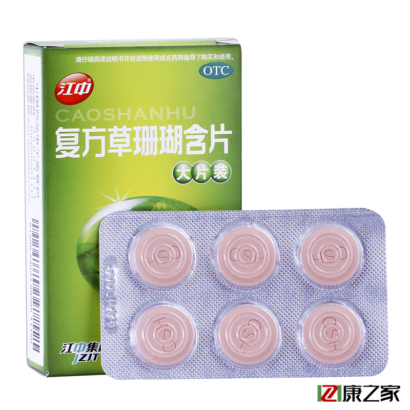 2盒】江中 复方草珊瑚含片24片 急慢性咽喉炎药 清咽嗓子发炎肿痛