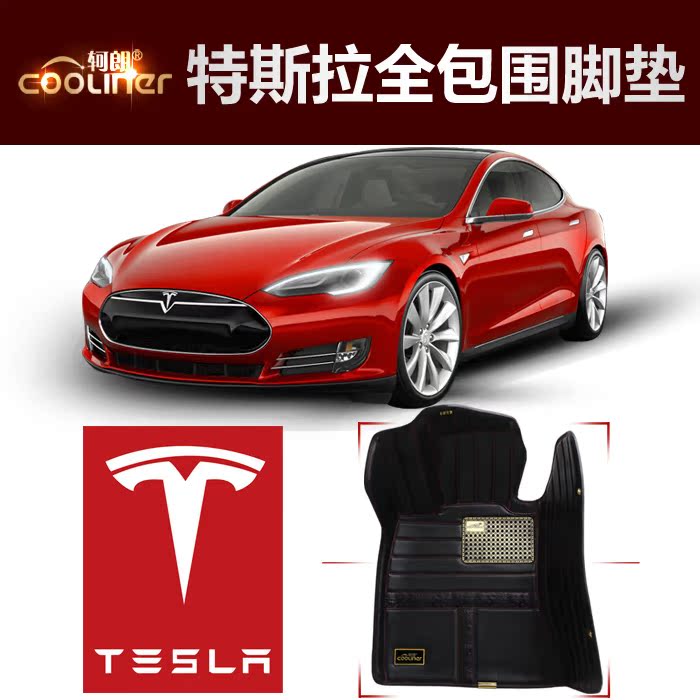 轲朗全包围皮革脚垫专用于特斯拉-MODEL S 汽车专用环保脚垫