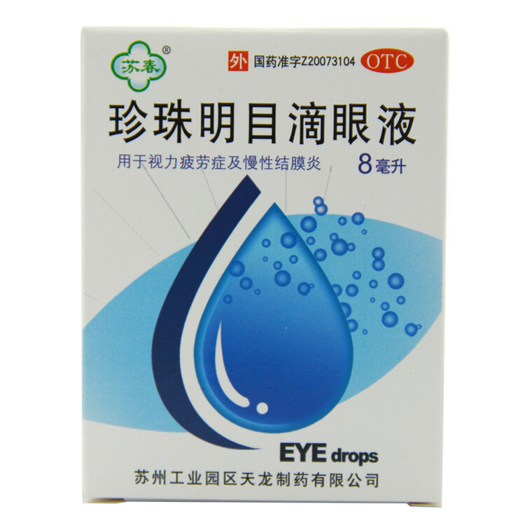 苏春 珍珠明目滴眼液 8ml*1支/盒 结膜炎 缓解视力疲劳