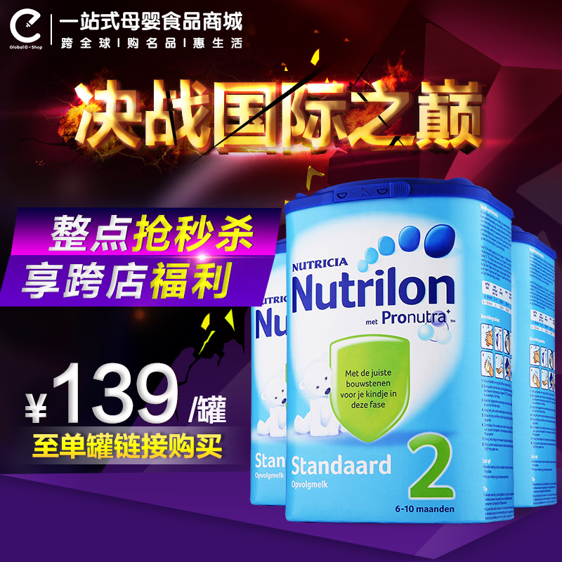 荷兰本土牛栏2段 nutrilon原装进口婴儿牛奶粉保税直邮850g*3罐装