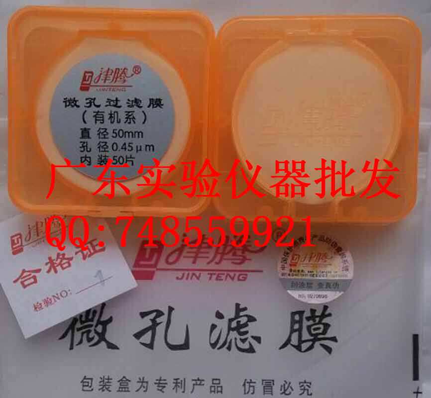 Jin Teng microporous membrane (nylon filter) organic Ф 50mm 0 45um 100 cassette ni long 6