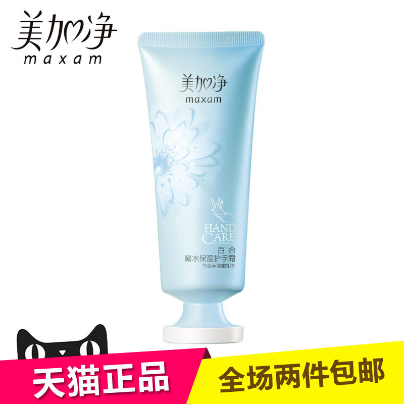 正品老国货美加净凝水保湿护手霜60g 天然百合润手霜 滋润锁水