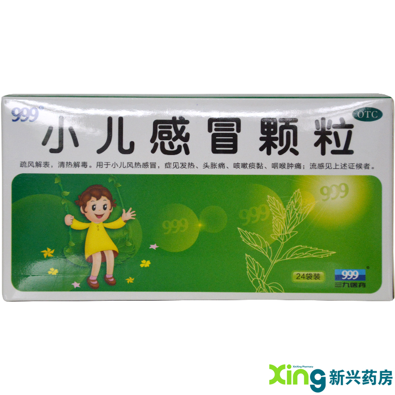 999 小儿感冒颗粒 24袋 小儿风热感冒 发热 咳嗽痰黏 咽喉肿痛