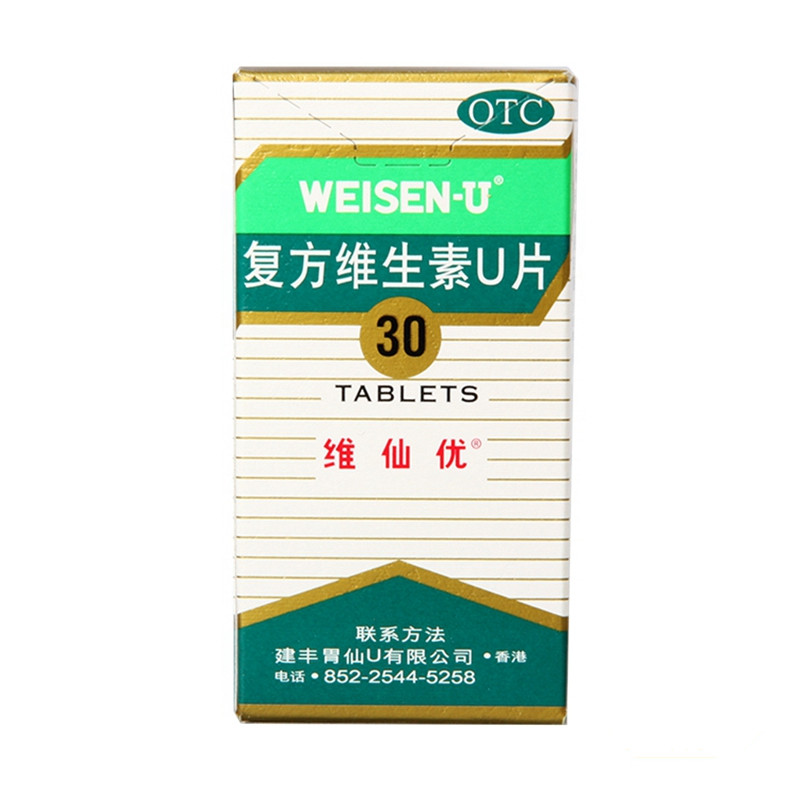 维仙优日本胃仙U复方维生素U片30片2盒胃酸胀痛消化不良胃药包邮