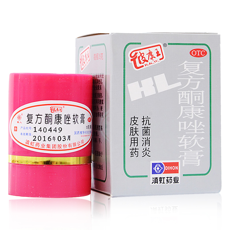 买2减3元 皮康王 复方酮康唑软膏 15g 体癣手足癣股癣 脚气乳膏