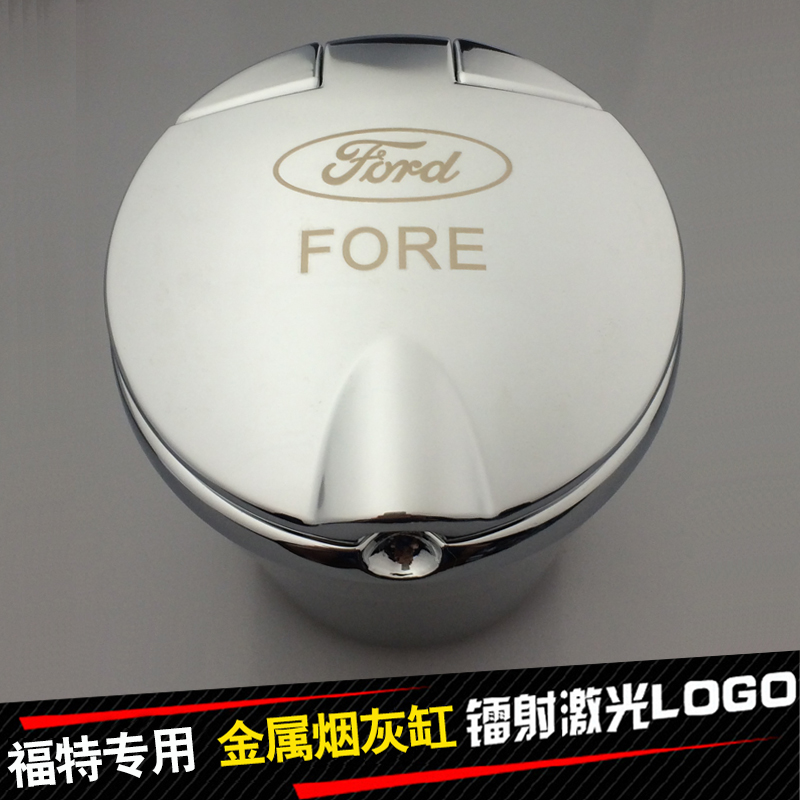福克斯嘉年华蒙迪欧致胜翼虎翼 睿斯车载金属烟灰缸连盖带LED灯