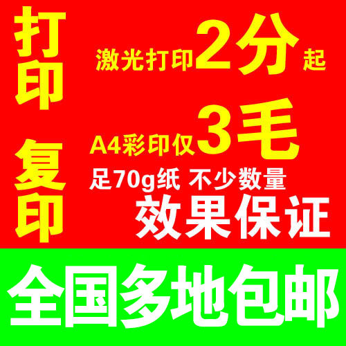 Hangzhou City graphic online color printing and photocopying service A4B5 books and periodicals and papers Publicity albums Glue Hangzhou Xiasha