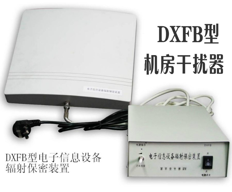  DXFB-Electronic Information Equipment Radiation Confidential Device Computer Room Interjammer C Level Certification
