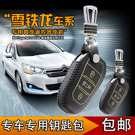 适用于东风雪铁龙C4L钥匙包真皮2014-15新DS5LS DS6钥匙遥控器套
