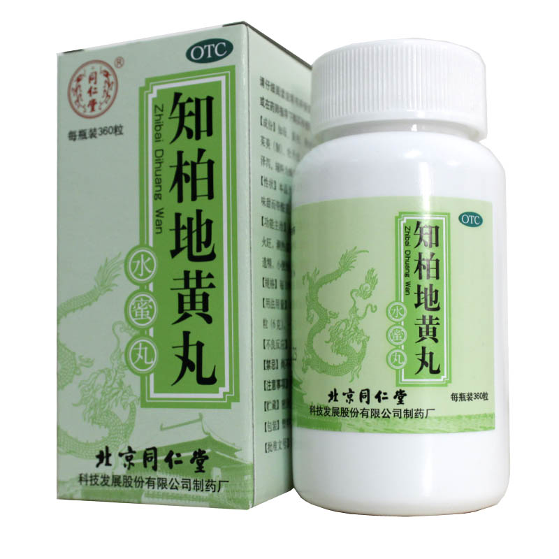 同仁堂知柏地黄 丸360粒*3盒 滋阴降火 阴虚火旺肾虚补肾药品包邮