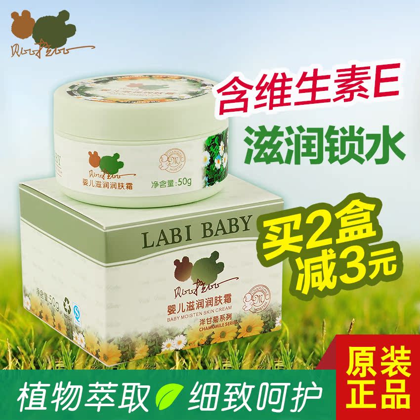 包邮贝比拉比正品 洋甘菊婴儿童滋润润肤霜宝宝面霜 护肤品防干燥
