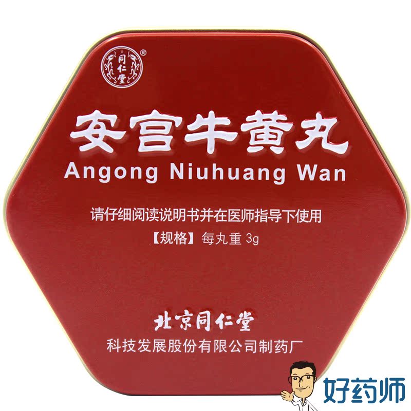 同仁堂安宫牛黄丸 3g*1丸/盒