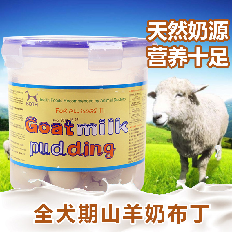 BOTH全犬期山羊奶布丁深海鱼油果冻宠物零食50粒包邮 狗幼犬零食