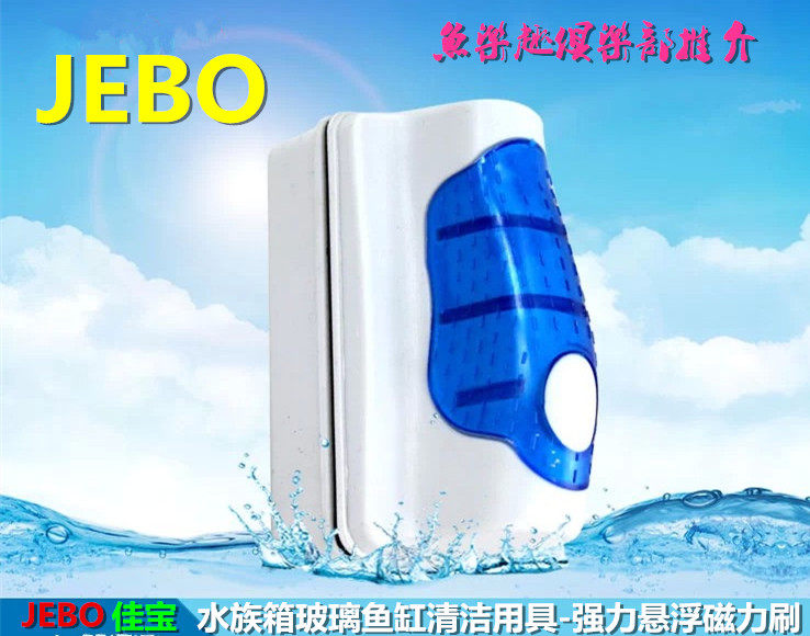 JEBO Jiabao glass fish tank cleaning with floating magnetic brush floating magnetic brush strong glass fish tank brush